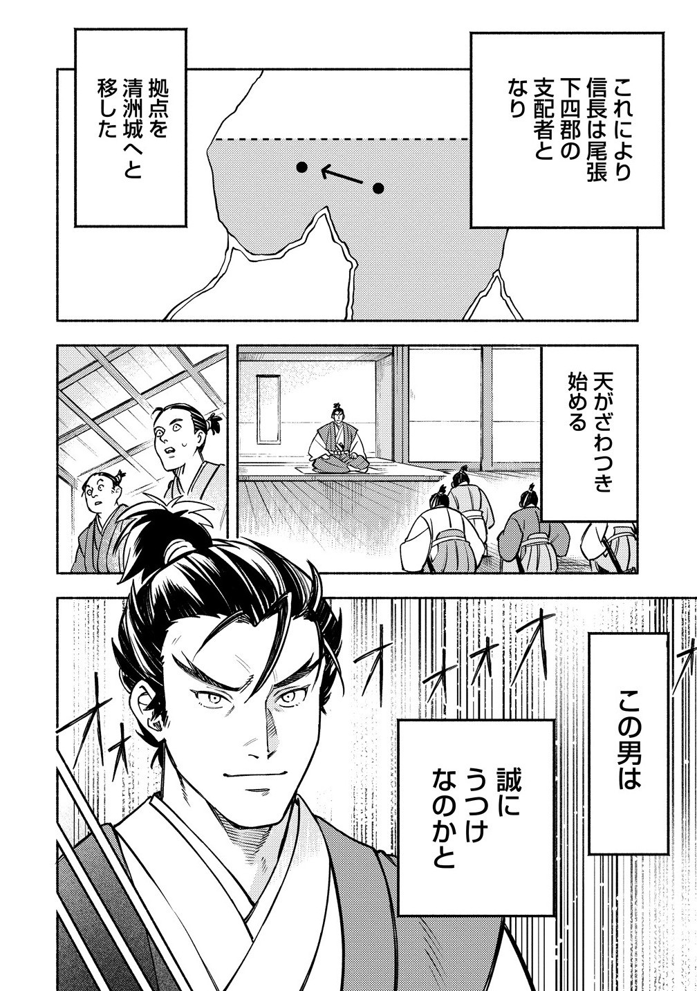 Kinniku Gunki: Nobunaga no Trainer - Chapter 7.1 - Page 4